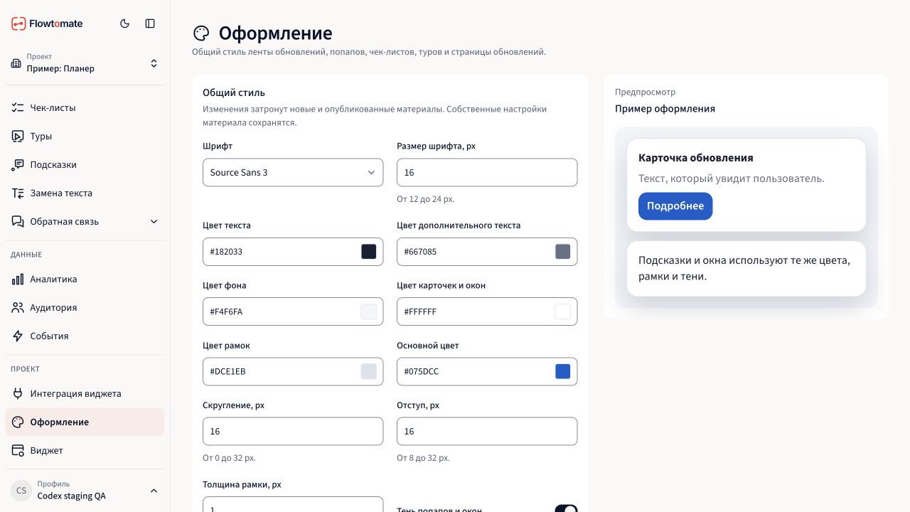 Настройки общих цветов и шрифта с предпросмотром оформления