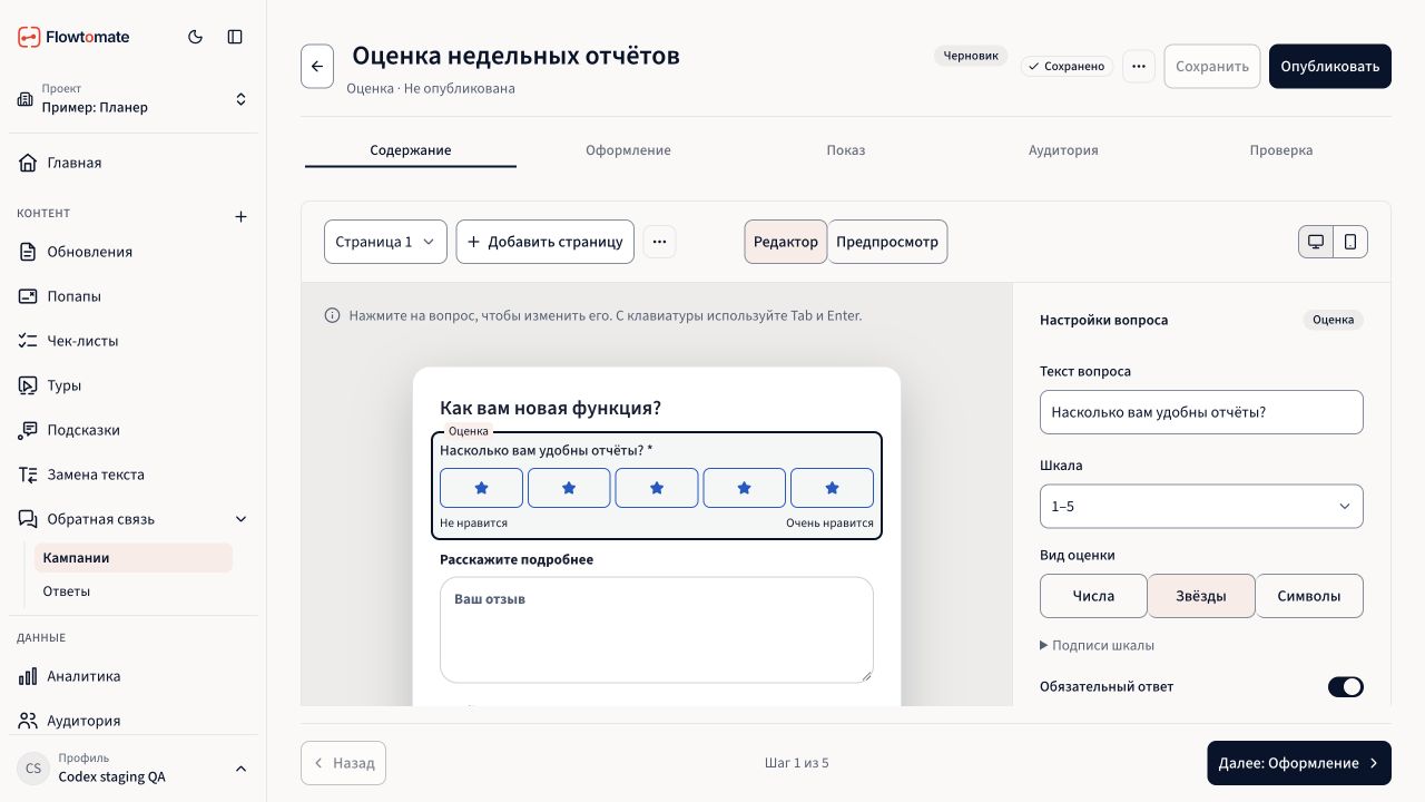 Редактор сохранённой кампании оценки с живым превью
